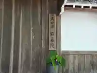 歓喜院跡のその他建物