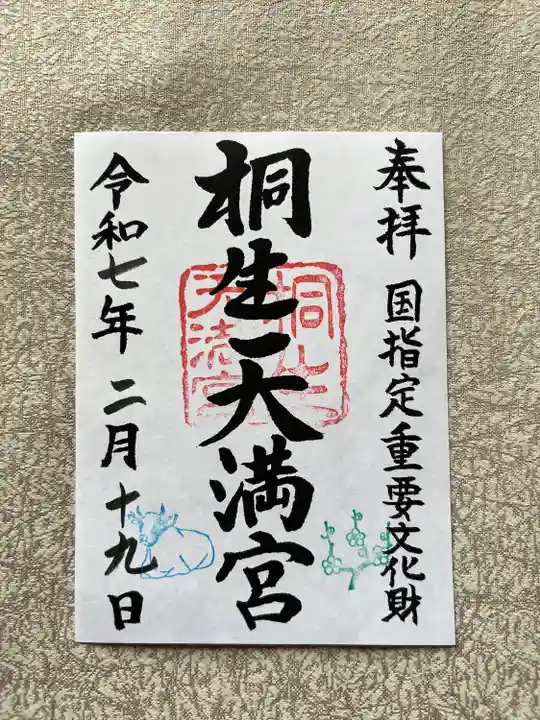 桐生天満宮(群馬県)