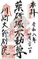薬研堀不動院(川崎大師東京別院)の{uncategorized: "未分類", other: "その他", undefined: "問題あり", building: "その他建物", grave: "お墓", sacred_gate: "鳥居", guardian: "狛犬", statue: "像", buddha: "仏像", history: "歴史", nature: "自然", garden: "庭園", animal: "動物", pagoda: "塔", temizu: "手水舎", mountain_gate: "山門・神門", sanctuary: "本殿・本堂", subordinate: "末社・摂社", art: "芸術", scenery: "景色", jizo: "地蔵", ema: "絵馬", goshuin: "御朱印", omikuji: "おみくじ", items: "授与品その他", amulet: "お守り", goshuincho: "御朱印帳", eats: "食事", festival: "お祭り", votive_dance: "神楽", shichigosan: "七五三参", wedding: "結婚式", experience: "体験その他", initially: "初詣", around: "周辺", anti_infection: "感染症対策"}
