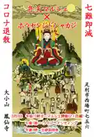 鳳仙寺の御朱印