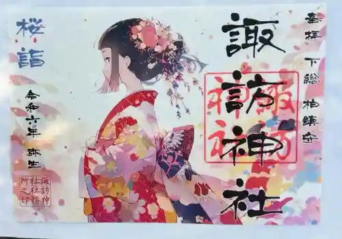 柏諏訪神社(千葉県)