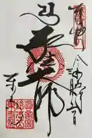 東寺(教王護国寺)の御朱印