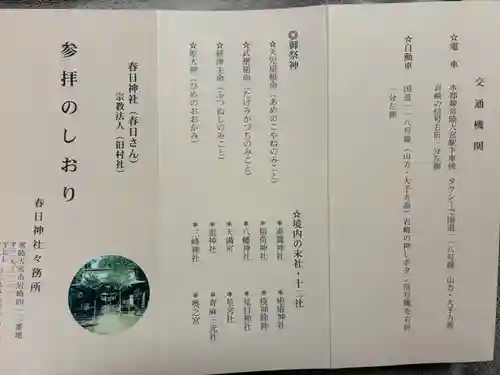 春日神社(茨城県)