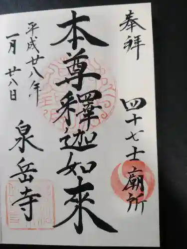泉岳寺(東京都)