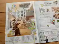 滑川神社 - 仕事と子どもの守り神(福島県)