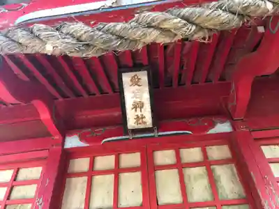 愛宕神社の本殿・本堂