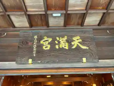 久里浜天神社(神奈川県)