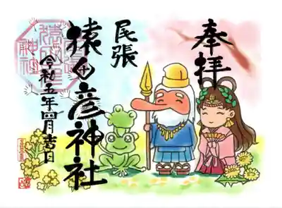 月替わり限定御朱印