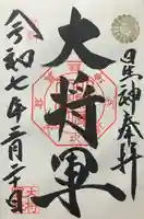 大将軍八神社(京都府)