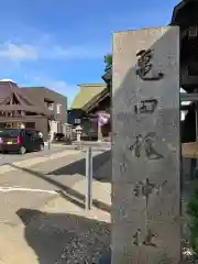 亀田龍神社の建物その他