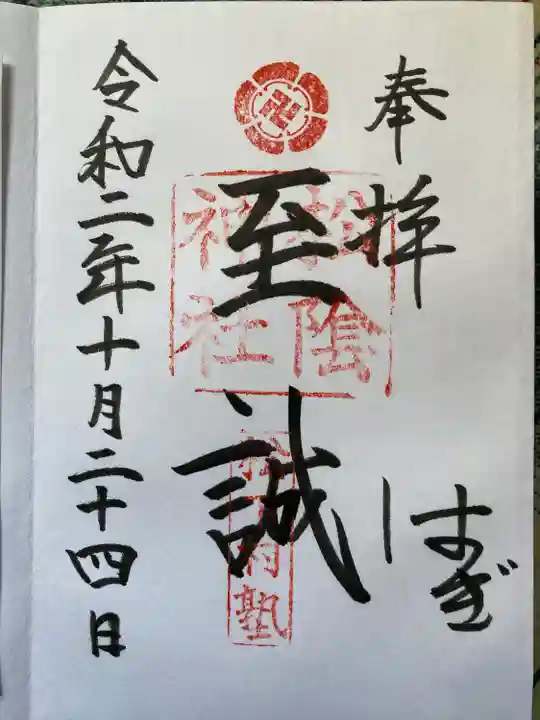 松陰神社(山口県)