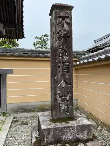 正傅寺の建物その他