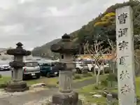鳳林寺(埼玉県)