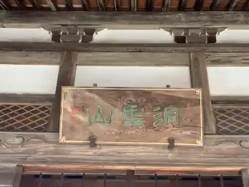 玉林寺のその他建物