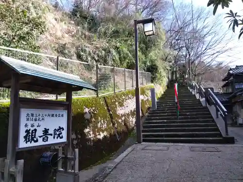 長谷山観音院(石川県)