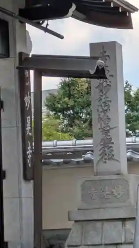 妙晃寺(京都府)