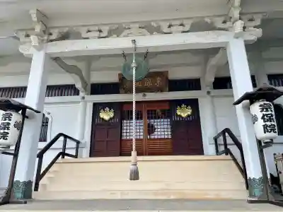 宗保院(東京都)