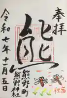 くまくま神社(導きの社 熊野町熊野神社)(東京都)