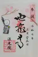 流光院(愛知県)