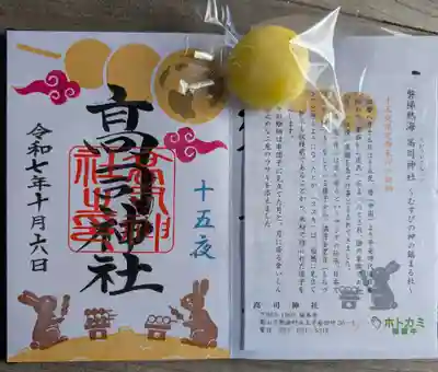 高司神社〜むすびの神の鎮まる社〜(福島県)