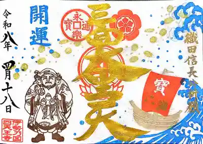伊勢の国 四天王寺の御朱印