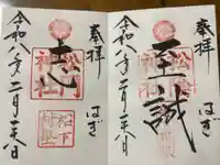 松陰神社の御朱印
