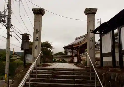 芳泉寺のその他建物
