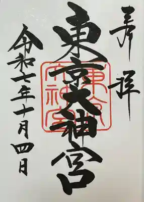 東京大神宮(東京都)