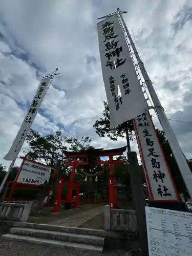 生島足島神社(長野県)