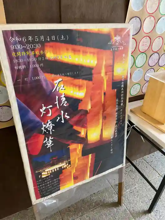 石清水八幡宮(京都府)