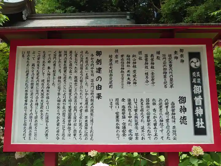 御首神社(岐阜県)