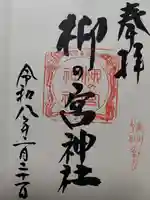 小田井縣神社(兵庫県)