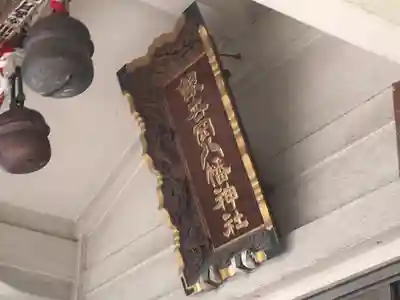 銀杏岡八幡神社のその他建物