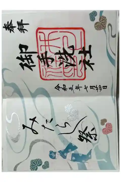 御手洗社 (下鴨神社摂社)