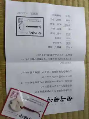 白山神社(神奈川県)