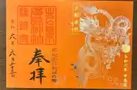 北広島市総鎮守 廣島神社(北海道)