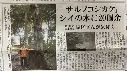 大木神社(三重県)