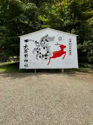 大原野神社(京都府)