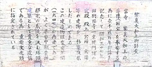 唐招提寺の御朱印