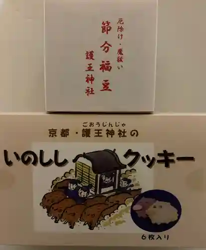 護王神社(京都府)