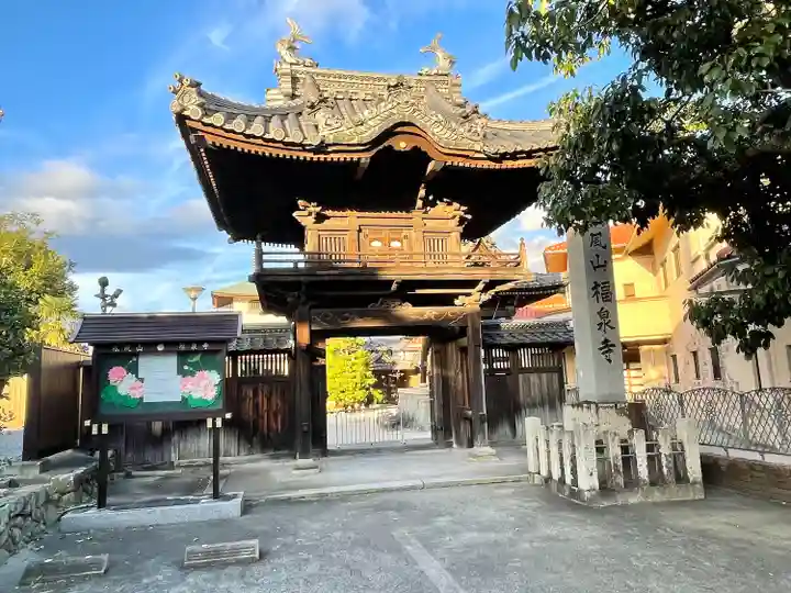 福泉寺(三重県)