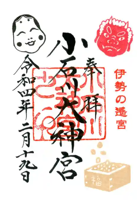 【閉業】小石川大神宮の御朱印