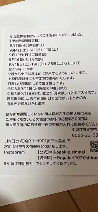 小垣江神明神社の授与品その他