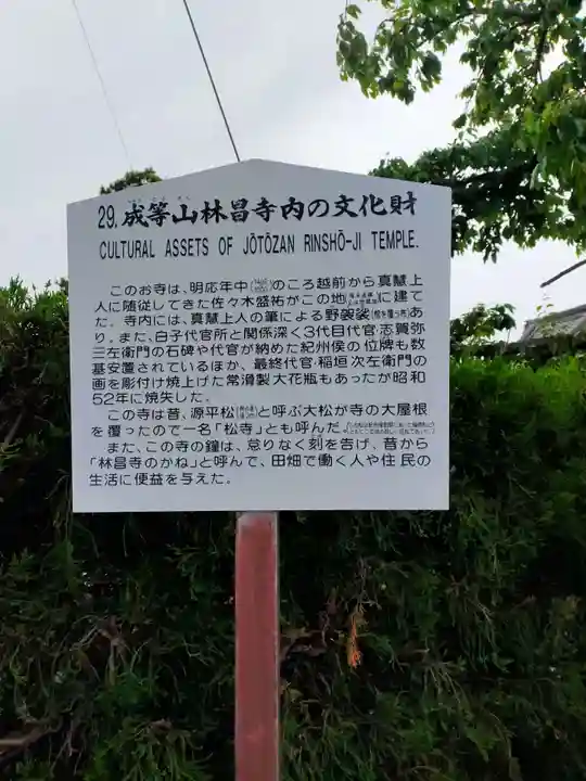 林昌寺(三重県)