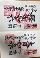 成田山深川不動堂(新勝寺東京別院)の御朱印帳