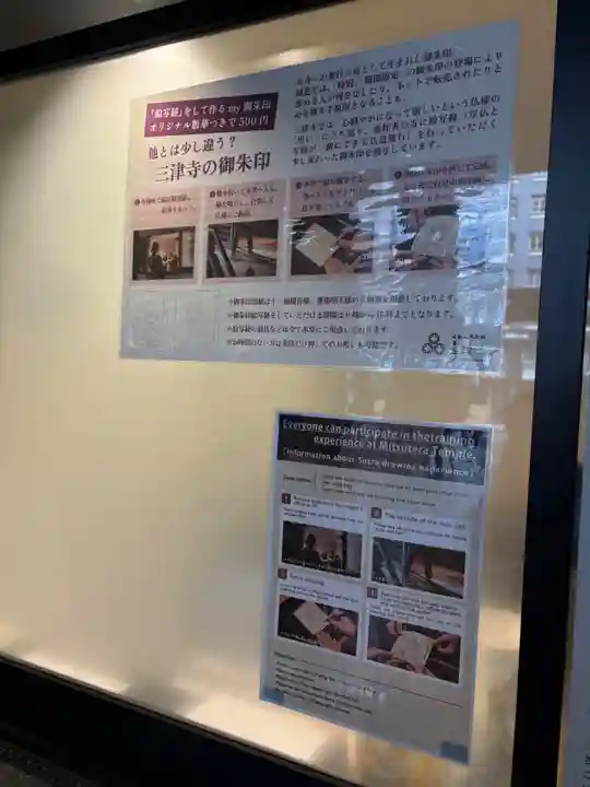 三津寺(大阪府)