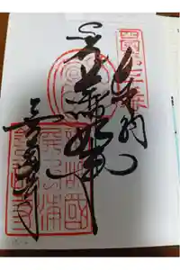 善通寺の御朱印