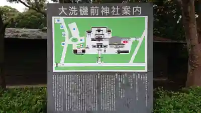 大洗磯前神社の歴史