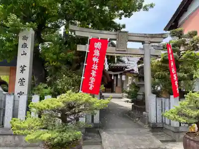 御嶽神社茅萱宮の鳥居