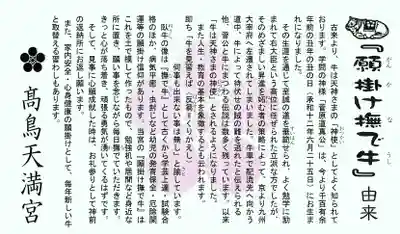  高鳥天満宮(群馬県)